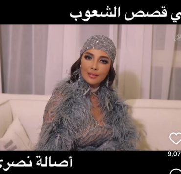 أصالة تستذكر مع ياسر العظمة طفولتها وبداياتها الفنية