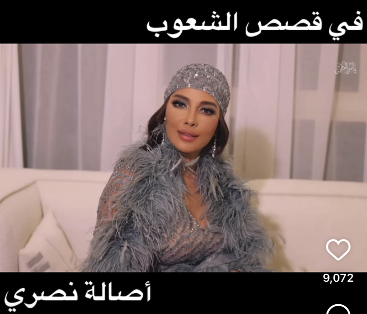 أصالة تستذكر مع ياسر العظمة طفولتها وبداياتها الفنية