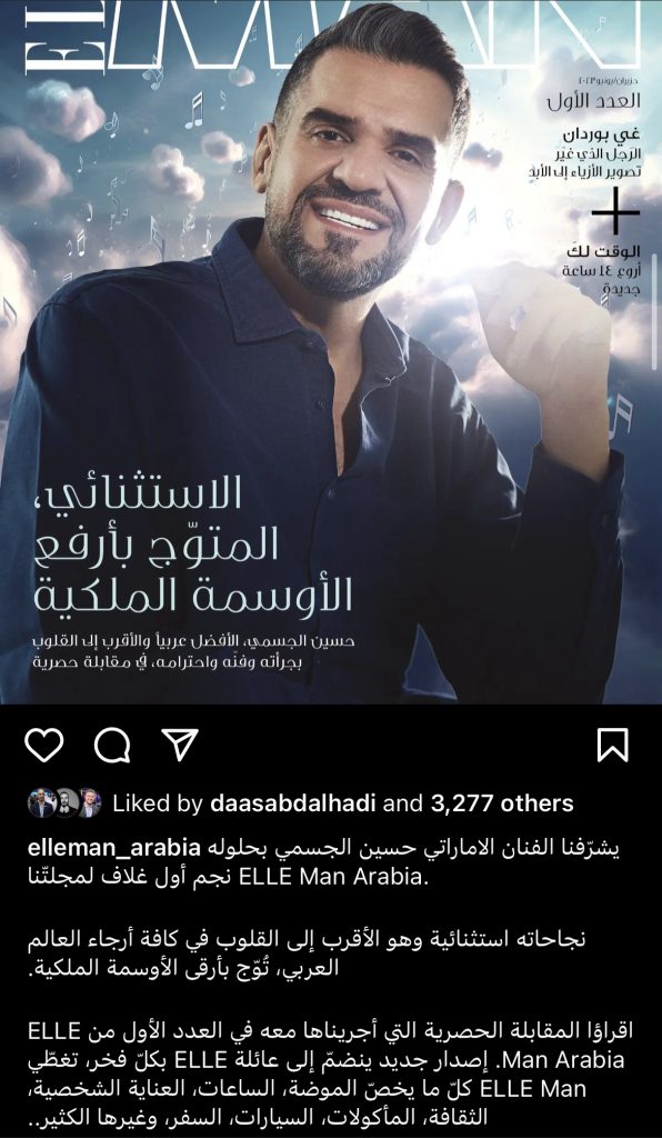 حسين الجسمي نجم غلاف العدد الأول من “Elle Man Arabia”