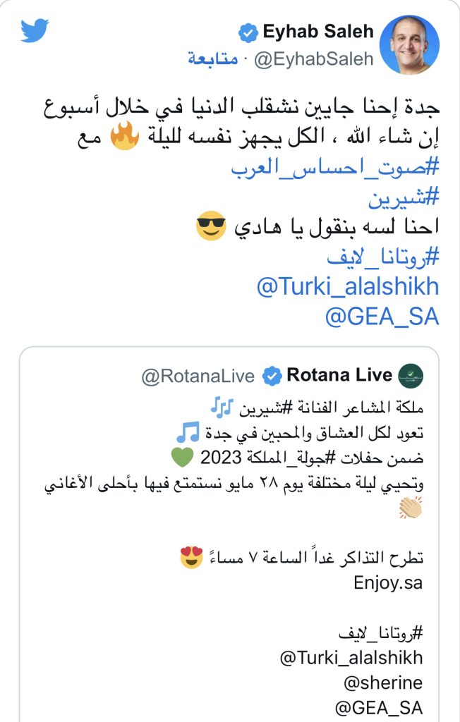 قريباً.. شيرين عبد الوهاب في ضيافة الجمهور السعودي