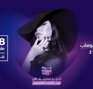 قريباً.. شيرين عبد الوهاب في ضيافة الجمهور السعودي