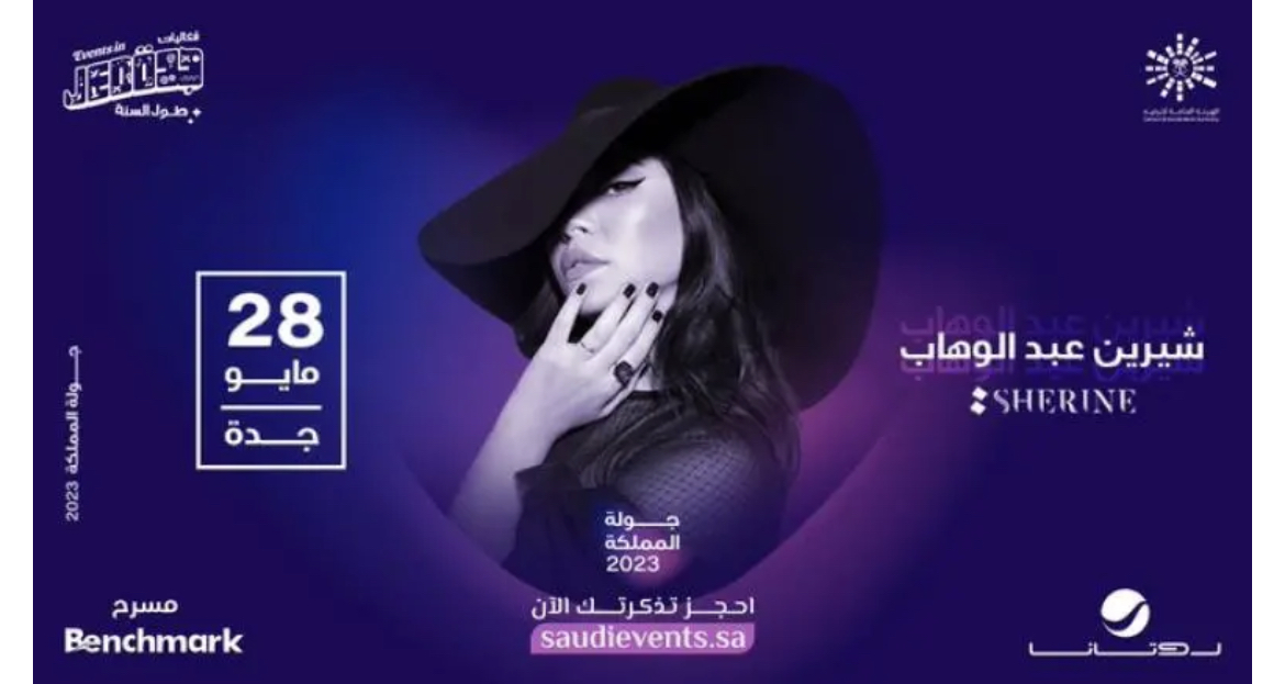 قريباً.. شيرين عبد الوهاب في ضيافة الجمهور السعودي