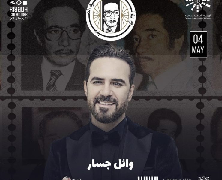 وائل جسار يكشف تفاصيل أزمته الصحية التي سبقت "روائع الموجي"
