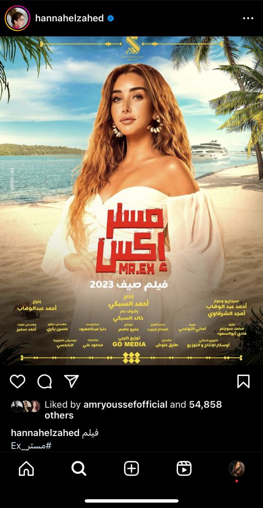 هنا الزاهد تشوق جمهورها لمستر "EX"