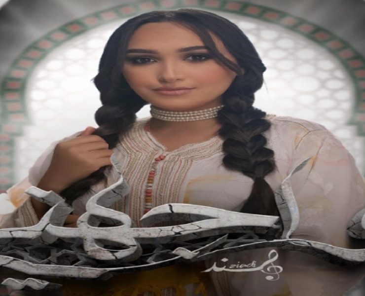 هند زيادي في الصدارة بفضل "واجهني"