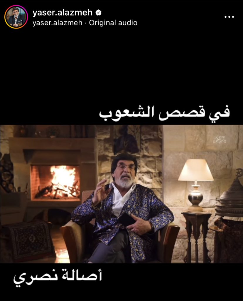 أصالة تستذكر مع ياسر العظمة طفولتها وبداياتها الفنية