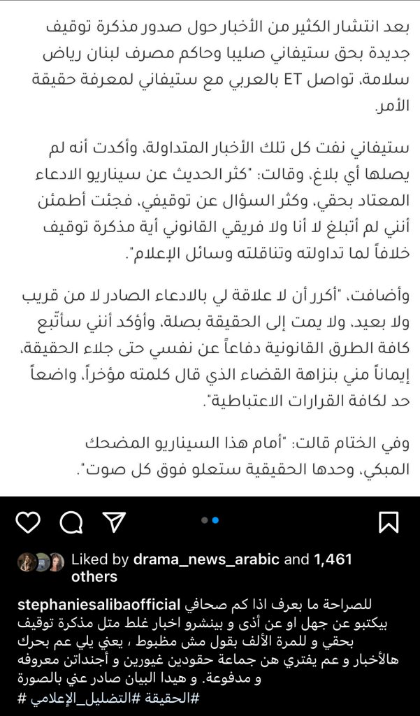 التعليق الأول لستيفاني صليبا حول توقيفها من جديد