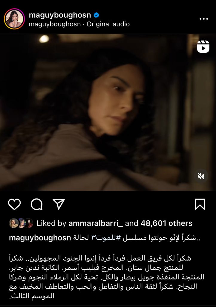 ماغي بو غضن ترد على تساؤلات الجمهور عن جزء رابع من "للموت"