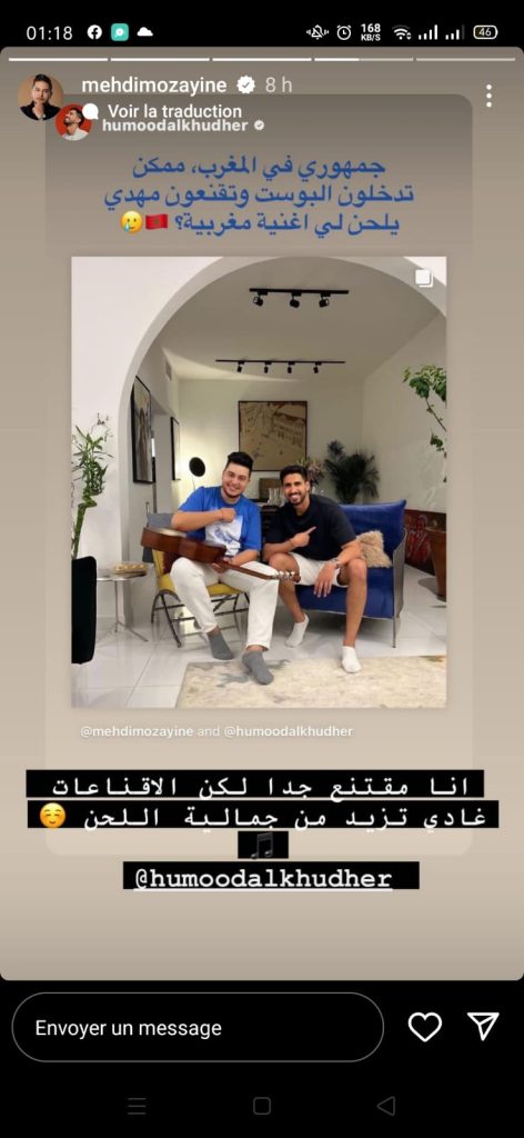 حمود الخضر يستعطف الجمهور المغربي.. والسبب مهدي مزين-صورة