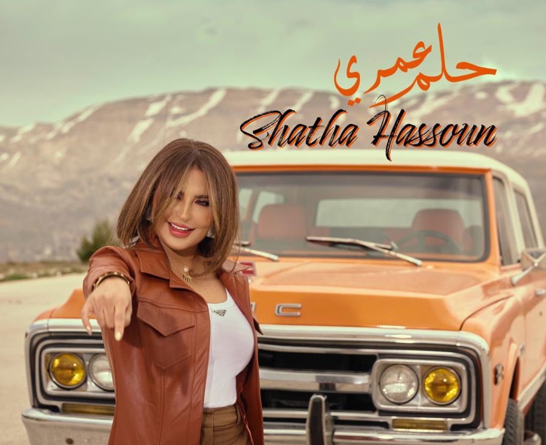 شذى حسون تحمس جمهورها لـ"حلم عمري"