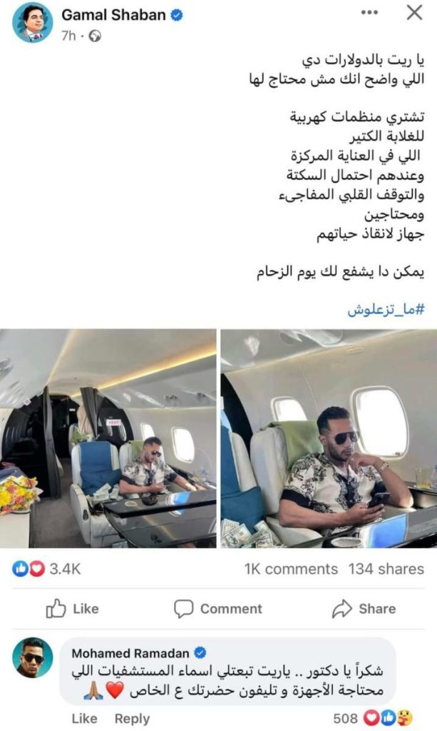 "الدولارات" تضع محمد رمضان في مرمى الانتقادات والأخير يقدم على خطوة إنسانية