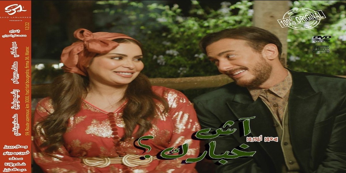 في أقل من 24 ساعة.. سعد لمجرد يتربع على عرش "الطوندونس" بـ"آش خبارك"