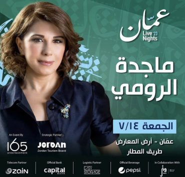 بعد غياب عامين.. ماجدة الرومي على موعد مع الجمهور الأردني