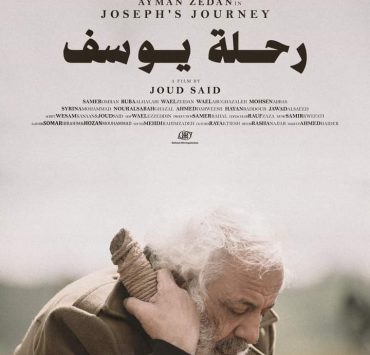 "رحلة يوسف" لأيمن زيدان ينال جائزة