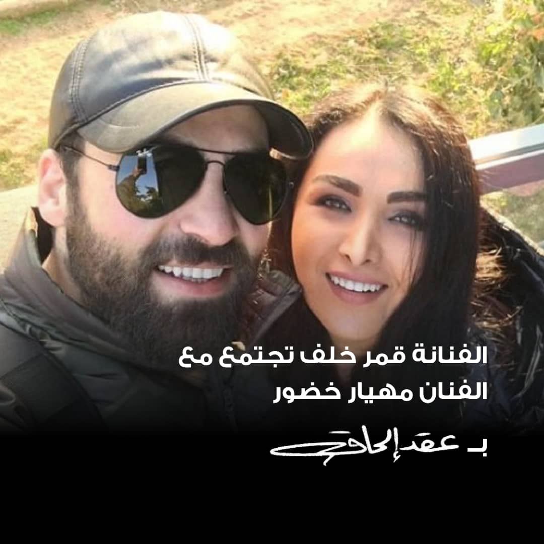 بعد انقطاع لأعوام.. قمر خلف تجتمع بعمل مع مهيار خضور