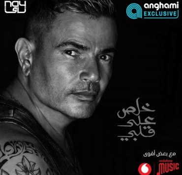"خلص على قلبي" جديد الهضبة في عيد الأضحى