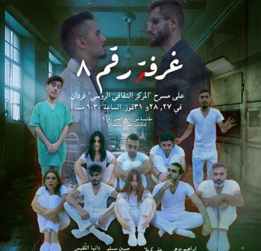 الرواية الروسية "عنبر رقم 6" تتحوّل إلى مسرحية لبنانية