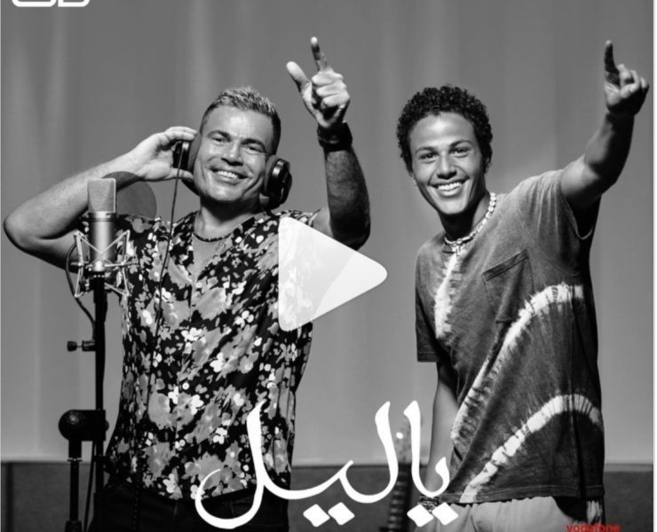 عمرو دياب يستمع لمطالب جمهوره ويستعد لديو غنائي