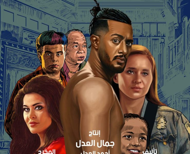 محمد رمضان في الصدارة.. بوستر فيلم "ع الزيرو" يجمع أبطاله