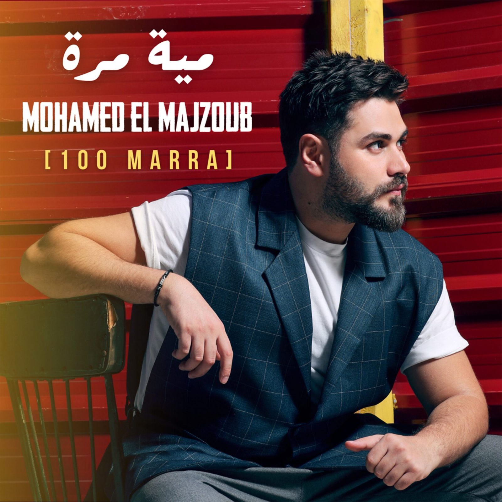 بعد "افتحلي قلبك".. محمد المجذوب يطلق أغنية صيفية