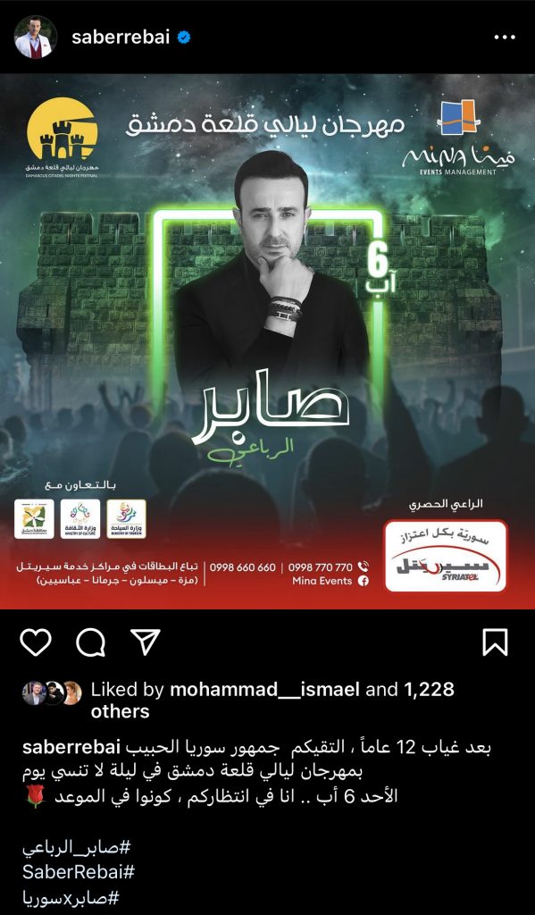 بعد غياب لأكثر من عقد.. صابر الرباعي في سوريا بعد غياب لأكثر من عقد.. صابر الرباعي في سوريا