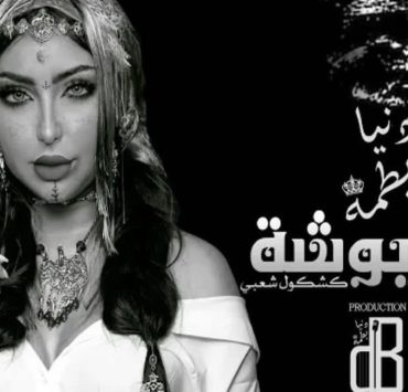 دنيا بطمة تتصدر "الترند" في الإمارات-صورة
