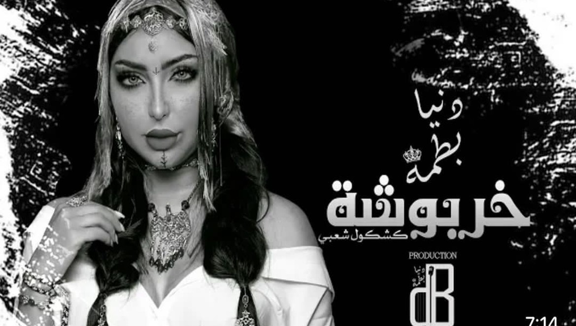 دنيا بطمة تتصدر "الترند" في الإمارات-صورة