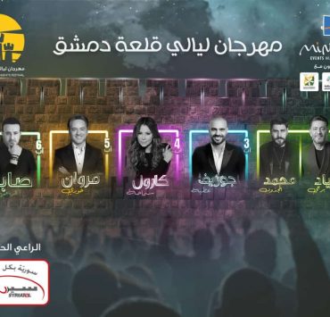 صيف حافل في سوريا بحضور أبرز نجوم العالم العربي