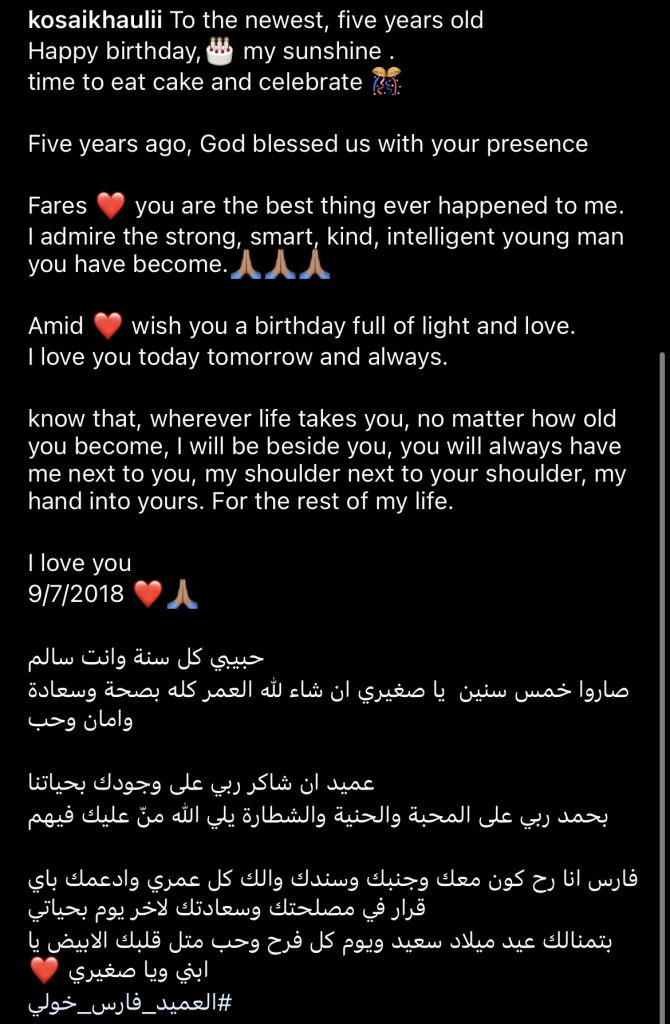 قصي خولي يحتفل بابنه العميد