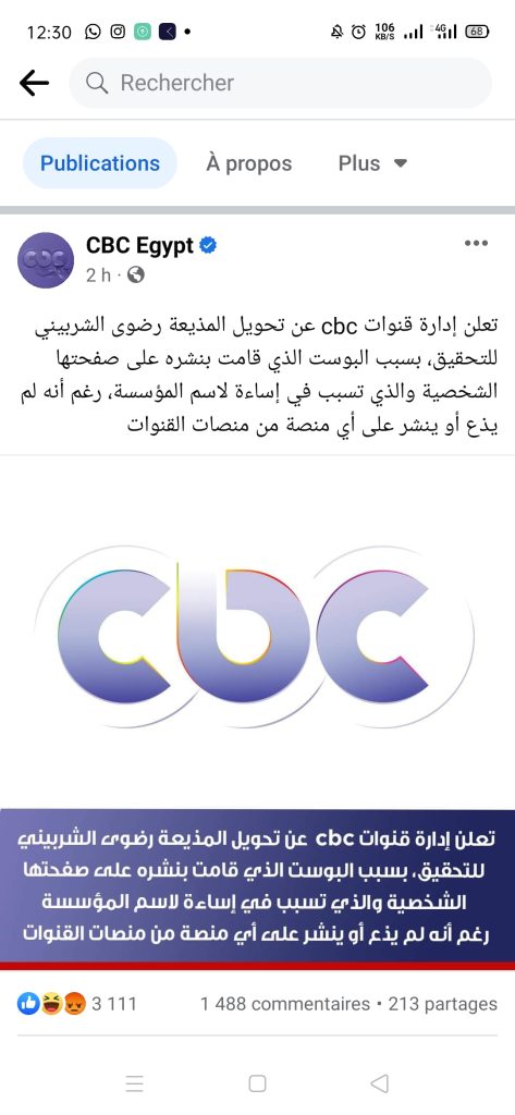 إحالة رضوى الشربيني للتحقيق-صور