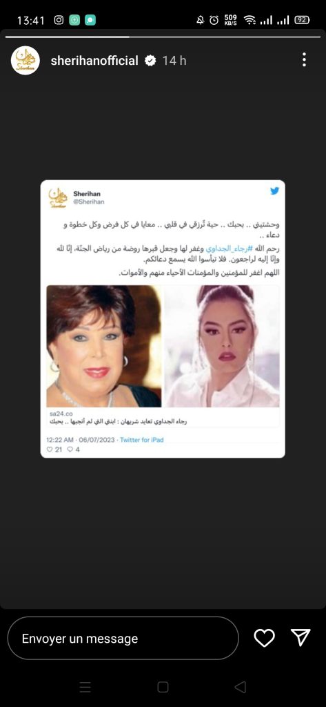 شريهان تستحضر روح الراحلة رجاء الجداوي-صورة