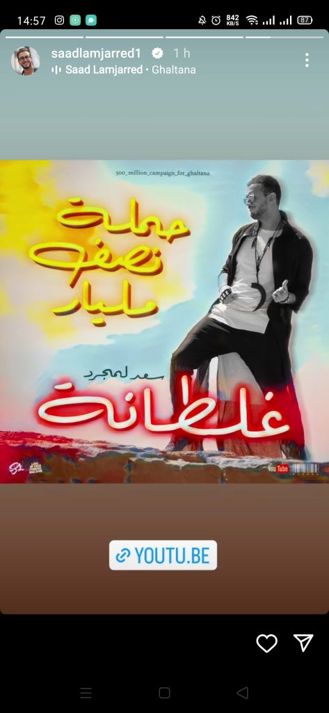 سعد لمجرد يطلق حملة جديدة-صورة