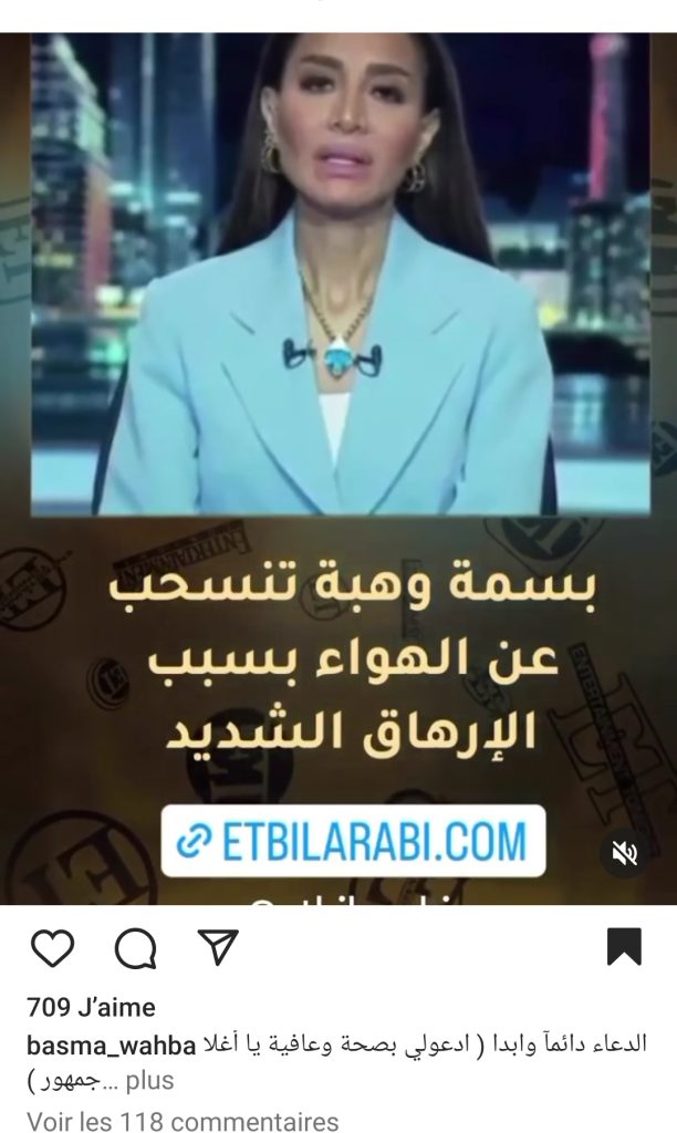 بسبب وعكة صحية.. بسمة وهبة توقف برنامجها-صورة