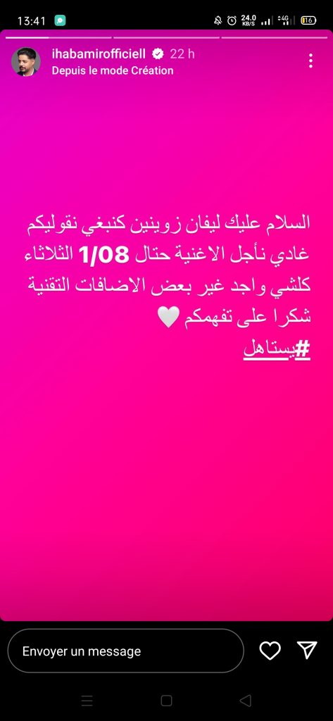 إيهاب أمير يتخذ قرارا مفاجئا-صورة