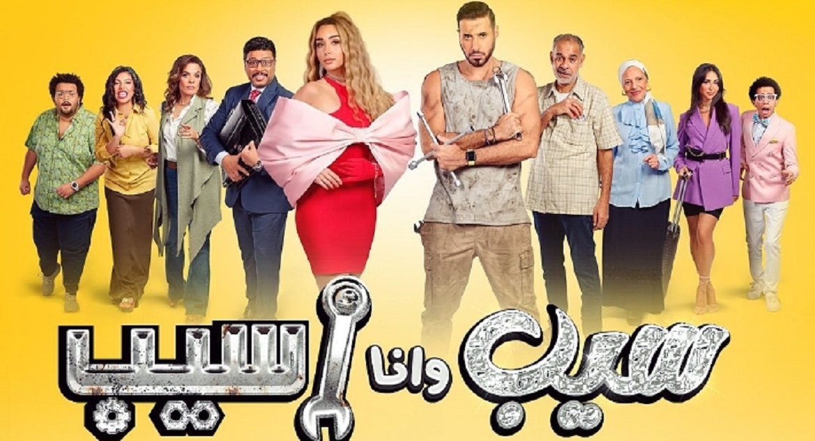 "سيب وأنا سيب" يتصدر "الترند"