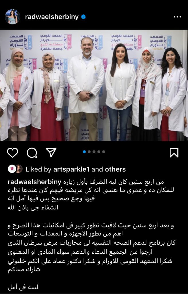 لهدف إنساني.. رضوى الشربيني تحتل منصباً مهماً