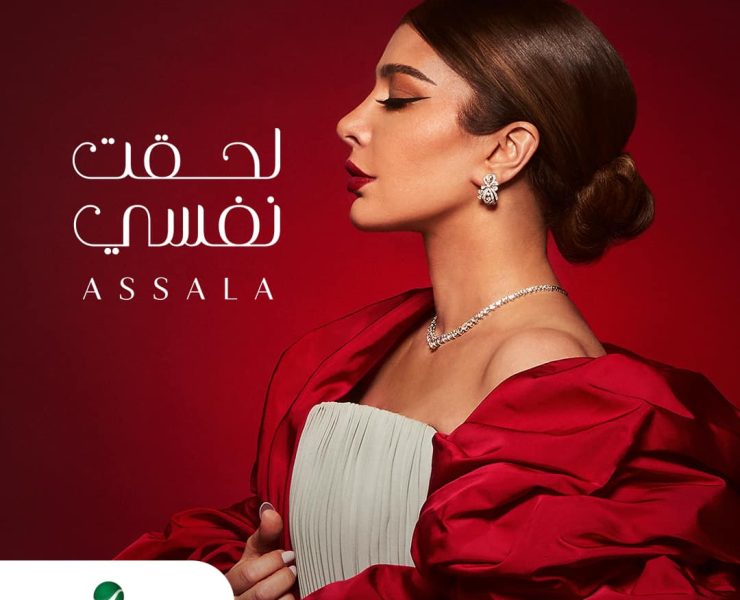 أصالة نصري تقلق متابعيها.. والنتيجة مولود جديد