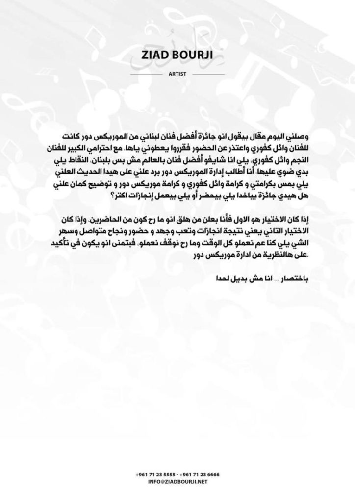 مطالباً الموركس دور بالتوضيح.. زياد برجي يثير الجدل من جديد