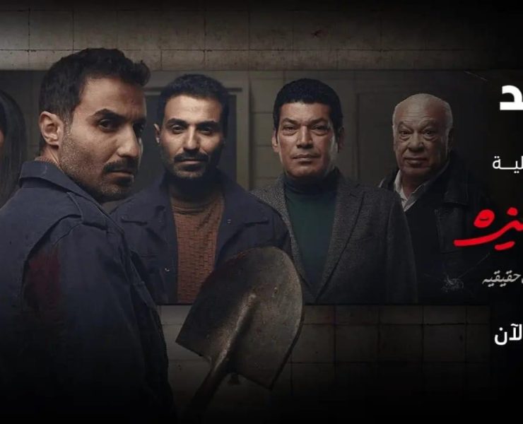 نهاية معلقة لمسلسل "سفاح الجيزة".. فهل من جزء جديد؟
