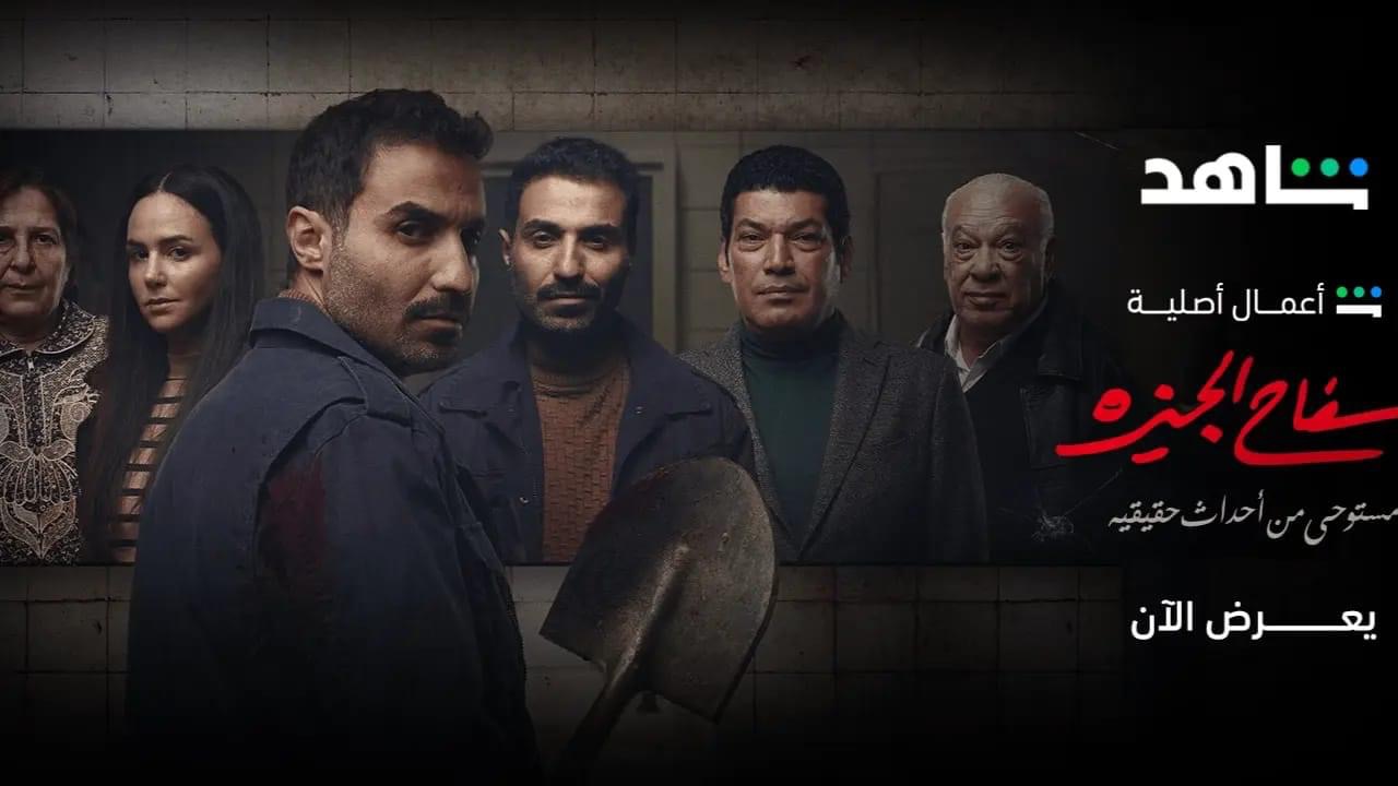 نهاية معلقة لمسلسل "سفاح الجيزة".. فهل من جزء جديد؟