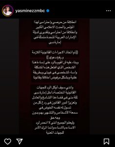 هل تلجأ إلى القضاء.. ياسمين عز ترد!