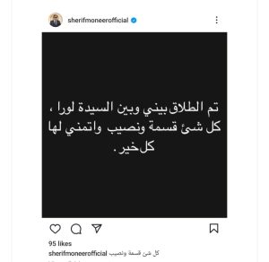 هل انفصل شريف منير عن زوجته؟-صورة