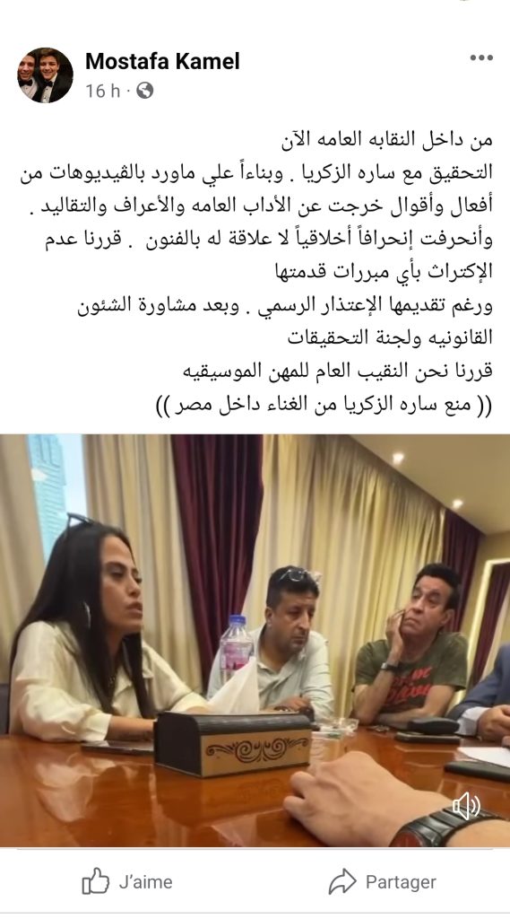 سارة زكريا تُمنع من الغناء في مصر-صورة