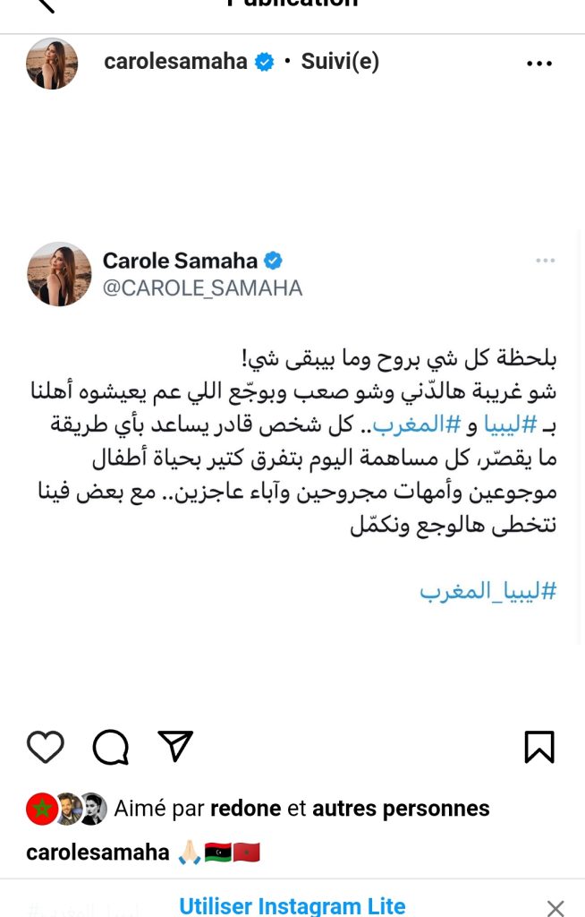 كارول سماحة تناشد متابعيها لمساعدة ضحايا ليبيا والمغرب-صورة