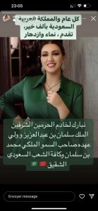 أسماء لمنور تعايد المملكة السعودية في عيدها الوطني