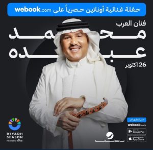 محمد عبدو وأصالة نصري يطربان الجمهور عن بعد