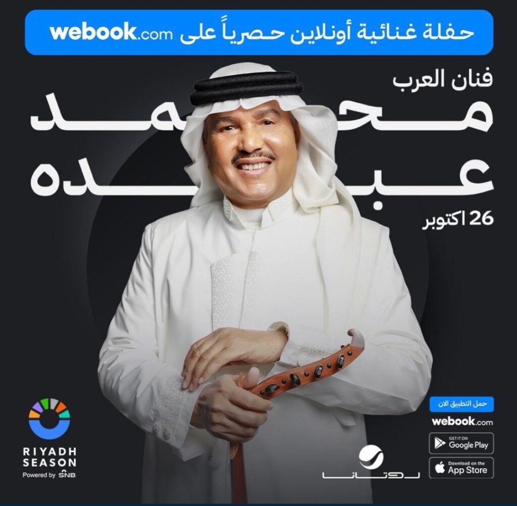 محمد عبدو وأصالة نصري يطربان الجمهور عن بعد