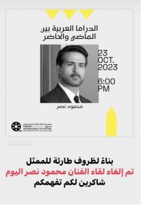 لأسباب خارجة عن إرادته.. محمود نصر يعتذر