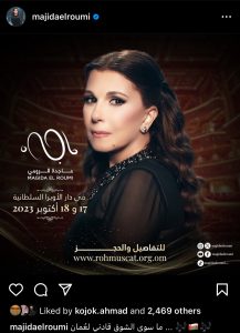 كسائر الفعاليات.. إلغاء حفلتي ماجدة الرومي في مسقط