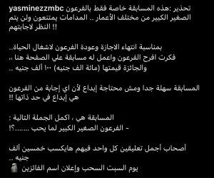 ياسمين عز تعود من إجازتها وتهدد النساء من جديد